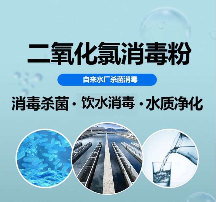 二氧化氯消毒粉