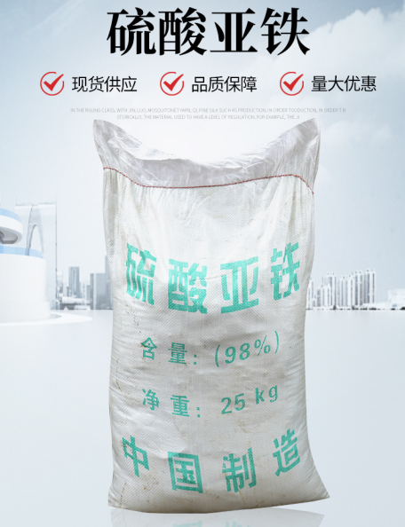 硫酸亚铁
